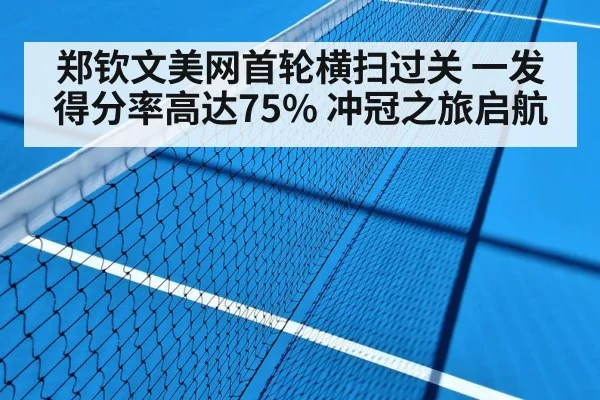 tennis hard court match