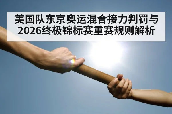 relay race baton handoff track