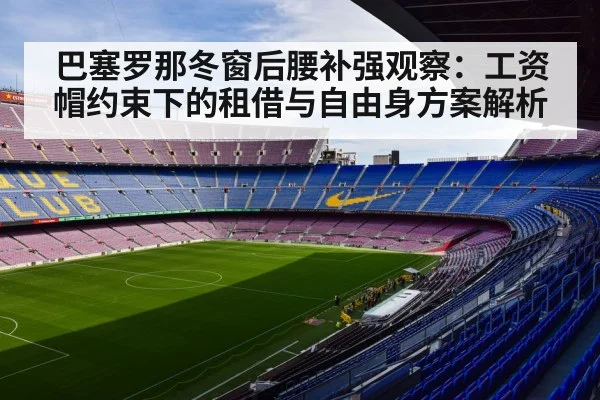 FC Barcelona football stadium